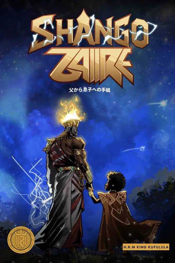 Shango Zaiire：父からの手紙